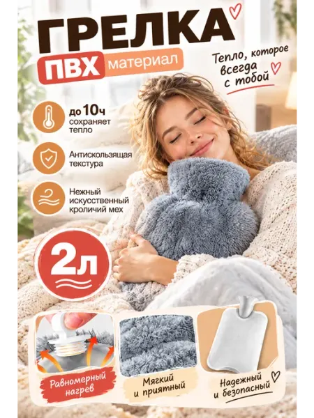 Грелка водяная в плюшевом чехле, 2000 мл Herbal Baby Spa