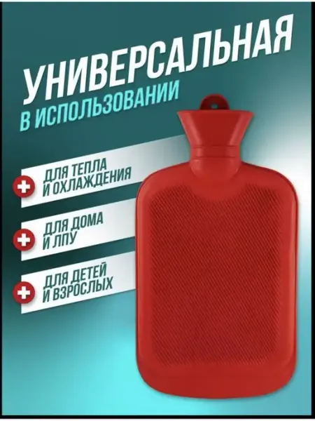 Грелка медицинская резиновая водная DARINA_SHOP