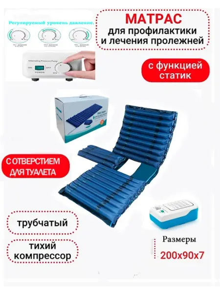 Противопролежневый матрас с отверстием для ухода Medservis
