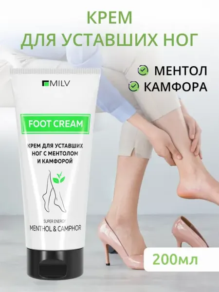 Крем для уставших ног с ментолом и камфорой MILV