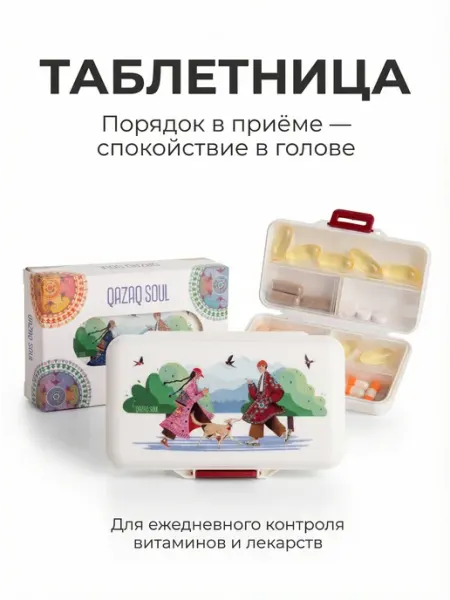 Утро день вечер для таблеток, органайзер красный Qazaq Soul