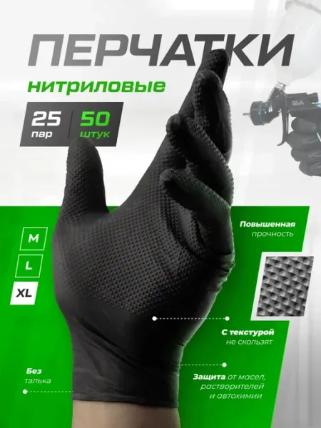 Перчатки нитриловые одноразовые размер XL, 50шт Remix