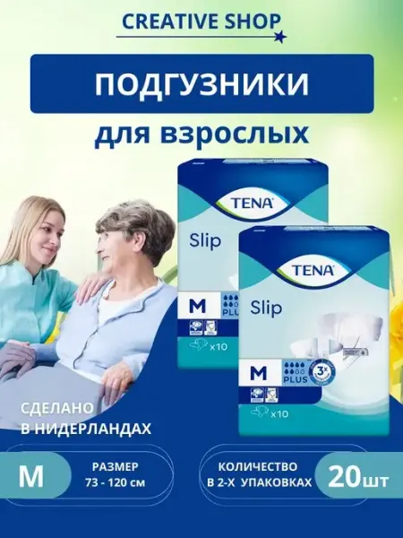 Впитывающие подгузники для взрослых SLIP M 20 шт TENA