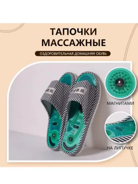 Тапочки массажные акупунктурные TANEXP