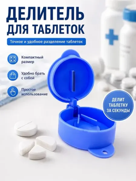 Таблеткорез с лезвием делитель для таблеток и витаминов Мира7_2