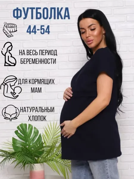 By esenia Футболка для беременных и кормящих с клапаном для кормления