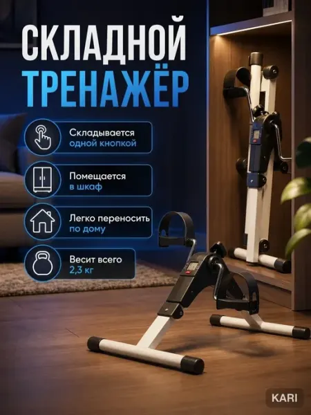 Восстановление дома сидя педальный тренажер