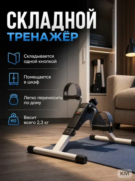 Тренажер для ЛФК дома педали для ног и рук