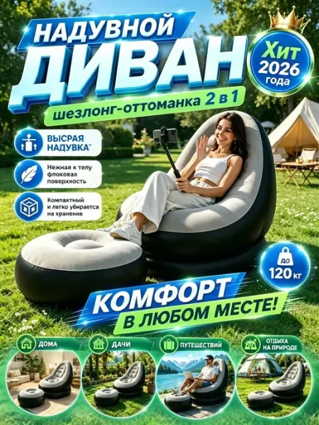 Надувной диван трансформер