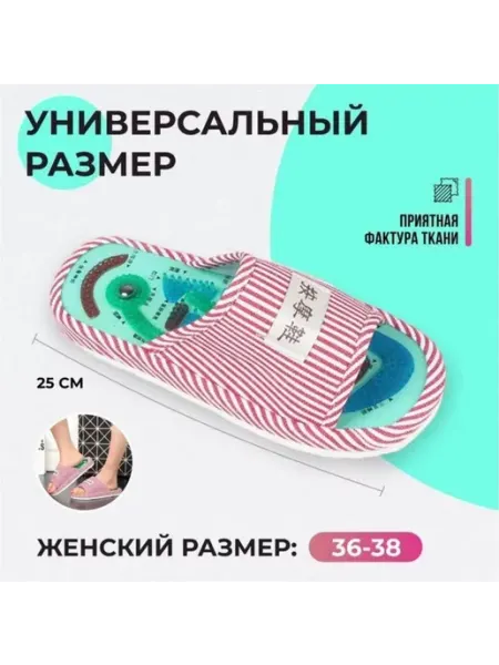 Тапочки массажные TANEXP