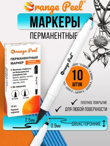 Маркер перманентный черный двусторонний 0,9 2,5мм Orange Peel