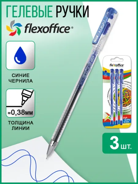 Ручка гелевая синяя 0,38 мм Amigo Flexoffice