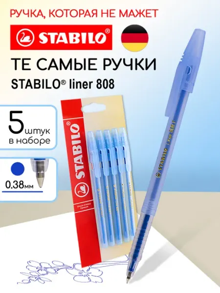 Ручка шариковая синяя набор 5 шт 0.38мм STABILO