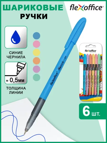 Ручка шариковая масляная Maxxie 0,5 мм синяя 6 шт Flexoffice