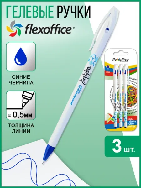 Ручка гелевая синяя 0,5 мм Puppo Flexoffice