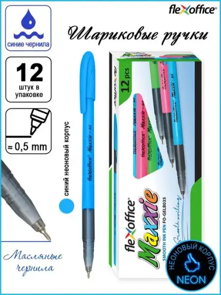 Ручка шариковая масляная синяя 0,5мм Maxxie Neon 12 шт Flexoffice