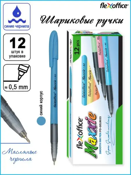 Ручка шариковая масляная синяя 0,5мм Maxxie 12 шт Flexoffice