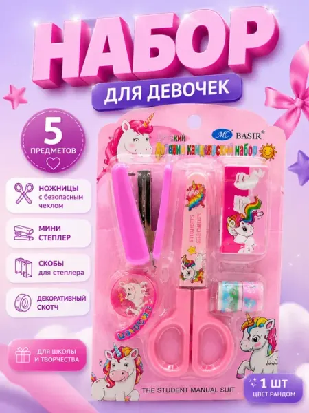 Канцелярский набор для девочек 1 класс 2 3 ножницы степлер НадоСейчас