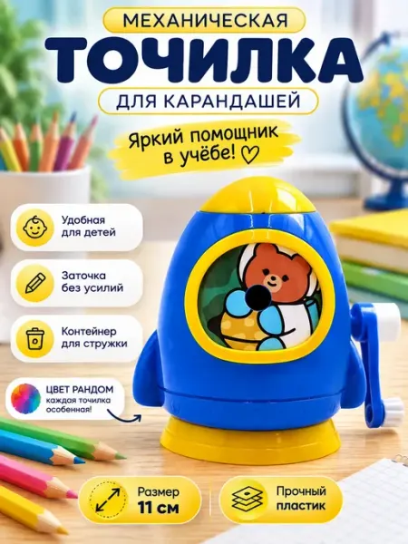 Точилка механическая для карандашей с контейнером 11 см МирПолезного