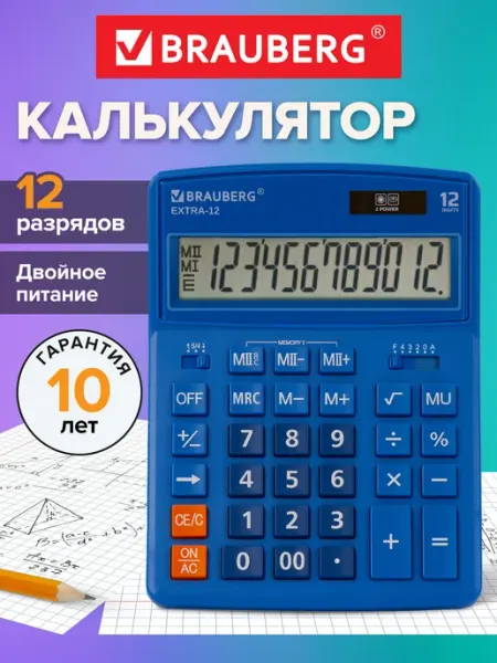 Калькулятор настольный Extra-12-bu, 12 разрядов Brauberg