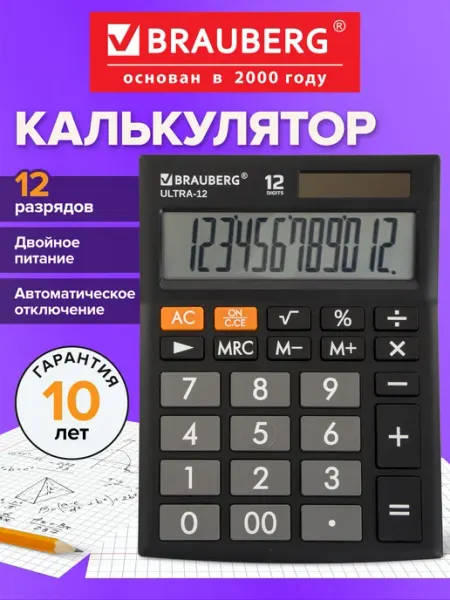 Калькулятор настольный Ultra-12-bk, 12 разрядов Brauberg