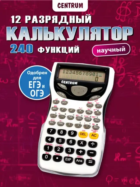 Калькулятор непрограммируемый 12 разрядный (научный) centrum