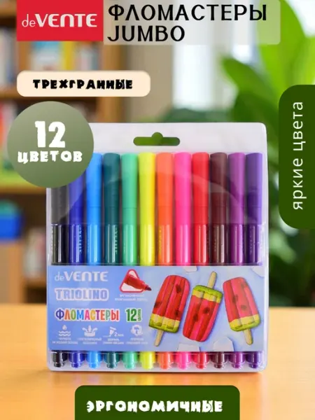 Фломастеры для рисования трехгранные JUMBO 12 цв deVENTE