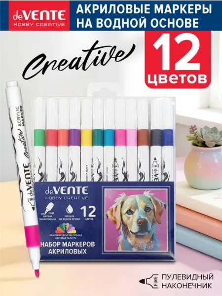 Акриловые маркеры 12 цветов deVENTE
