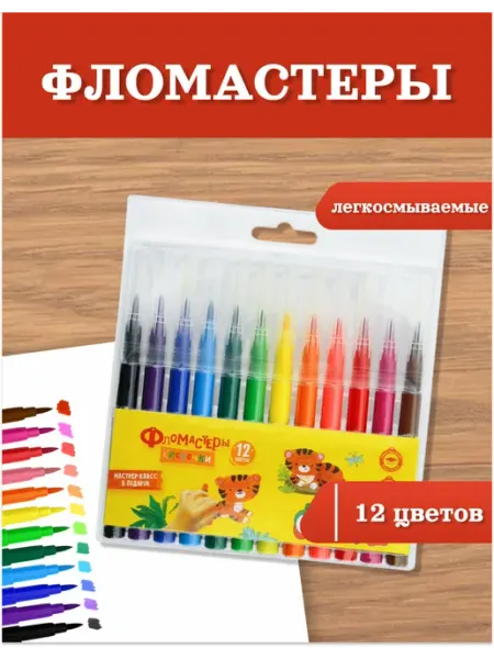 Фломастеры-кисточки 12 цветов легкосмываемые КАЛЯКА-МАЛЯКА