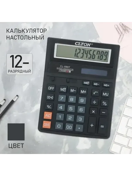 12-разрядный настольный калькулятор для бизнеса