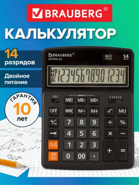 Калькулятор настольный Extra-14-bk, 14 разрядов Brauberg