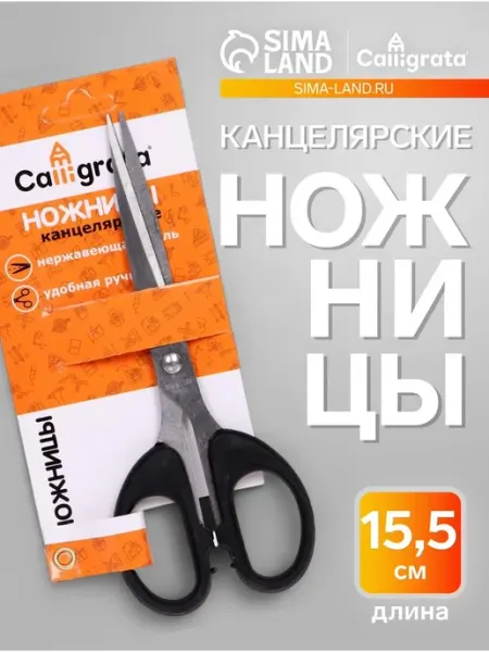 Ножницы канцелярские 15.5 см, «Офис», пластиковые ручки, евр