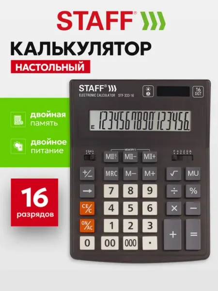 Калькулятор настольный электронный обычный, 16 разрядов STAFF