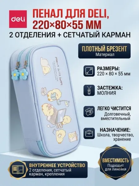 Пенал школьный тканевый 2 отделения 220х80х55 DELI