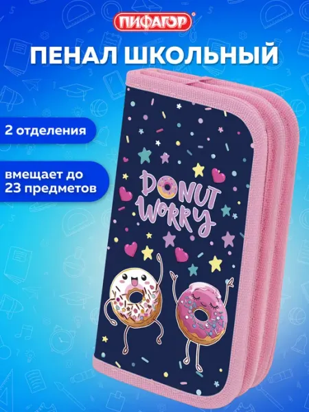 Пенал школьный для девочек для карандашей, ручек 2 отделения Пифагор