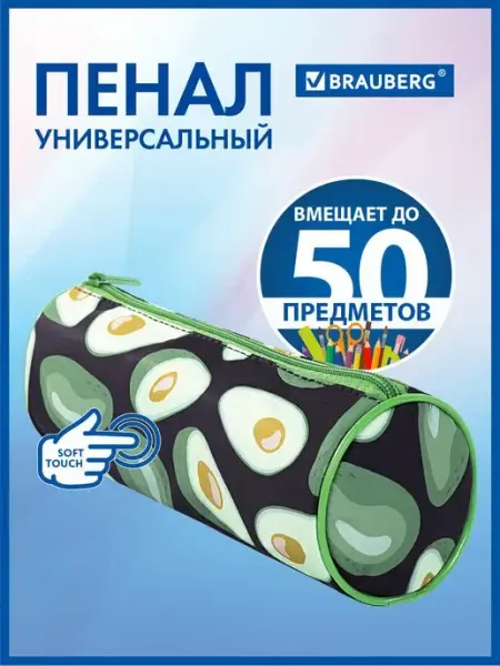 Пенал-тубус 20х5см soft touch полиэстер Brauberg