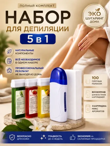 Esfuma Воскоплав картриджный с сахарным воском и полосками