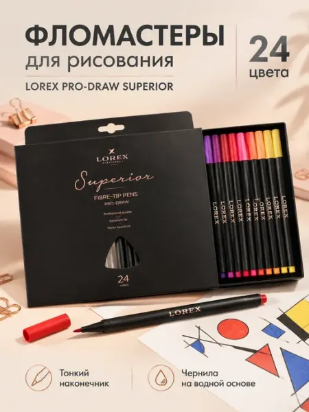 Фломастеры для рисования скетчинга набор 24 цвета Lorex
