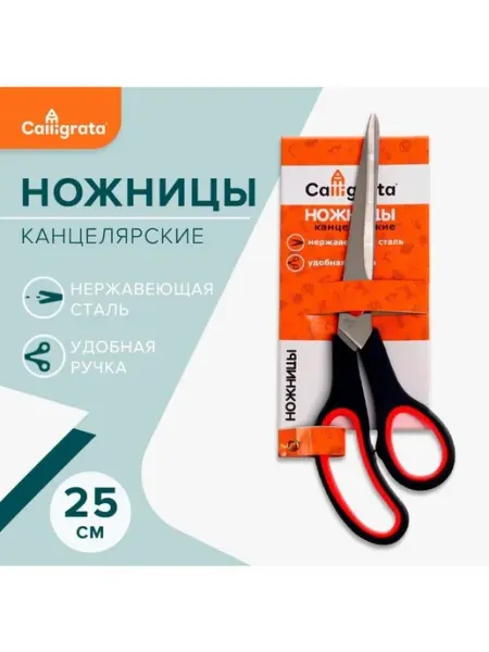 Ножницы канцелярские 25 см, ручки пластиковые с резиновыми в