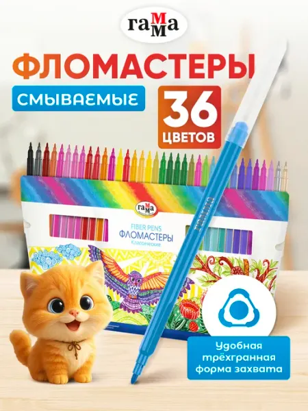 Фломастеры для рисования 36 цветов Гамма
