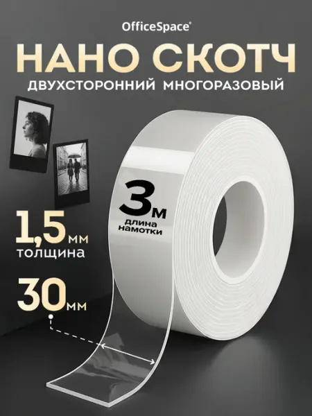 Двухсторонний нано скотч крепкий прозрачный 3м OfficeSpace