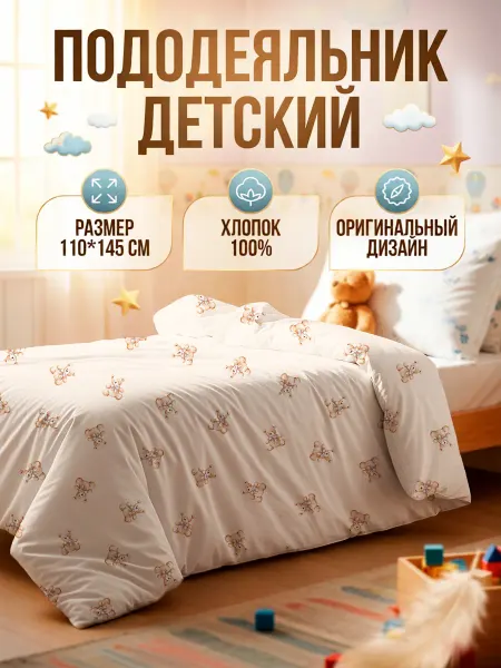 ESHKERE KIDS Пододеяльник детский поплин на молнии
