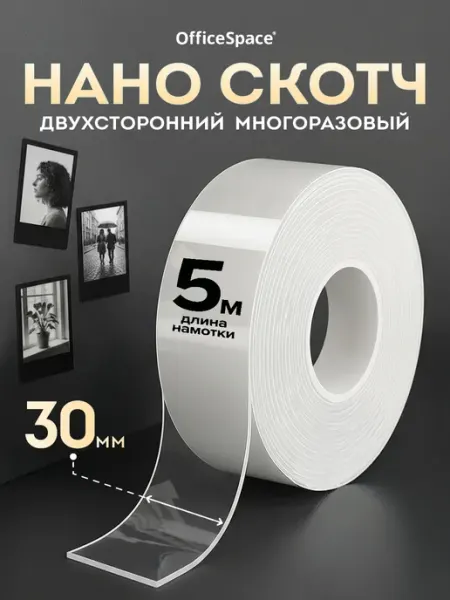 Наноскотч крепки двухсторонний прозрачный многоразовый 5 м OfficeSpace