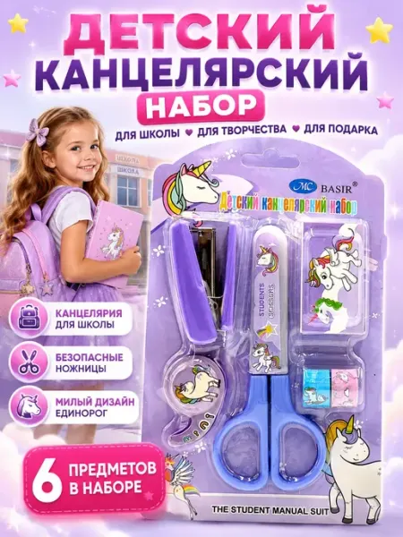 Канцелярский набор для девочек подарочный 5+6+7+8+ АЯНА24