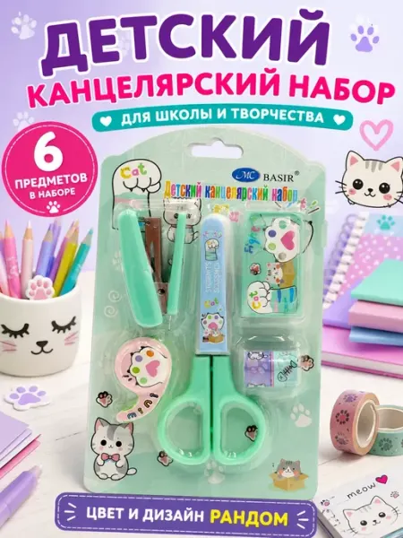 Подарочный набор канцелярии для мальчика и девочки 5+6+7+8+ АЯНА24