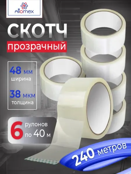 Скотч прозрачный широкий, клейкая лента упаковочная 6 рул ATTOMEX