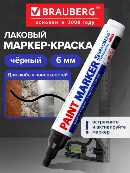 Маркер-краска PRO PLUS лаковый paint marker 6 мм черный Brauberg