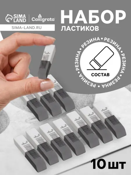 Комбинированные скошенные ластики 60х15х6 мм бело-серые Calligrata