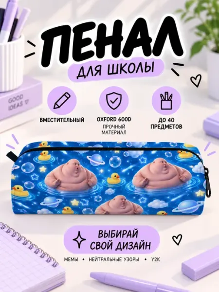 Пенал школьный Меллстрой мем 67 six seven Микеланджелло - товары для творчества