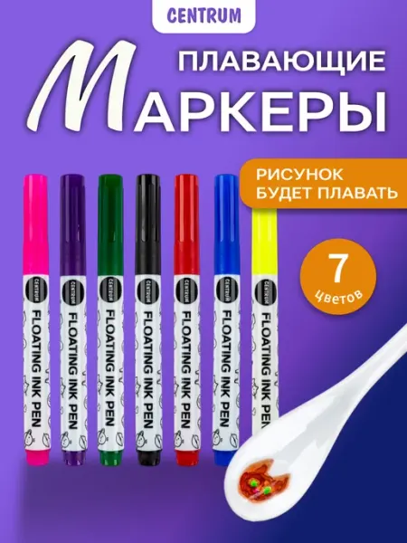 Плавающие фломастеры для рисования 7 цветов centrum